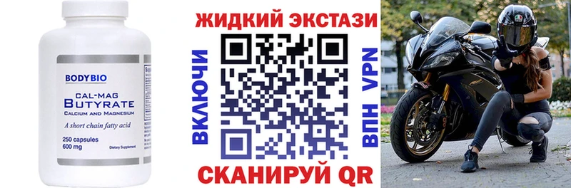 БУТИРАТ Butirat  где найти   Слободской 